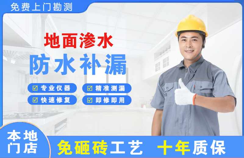 杭州地面渗水维修
